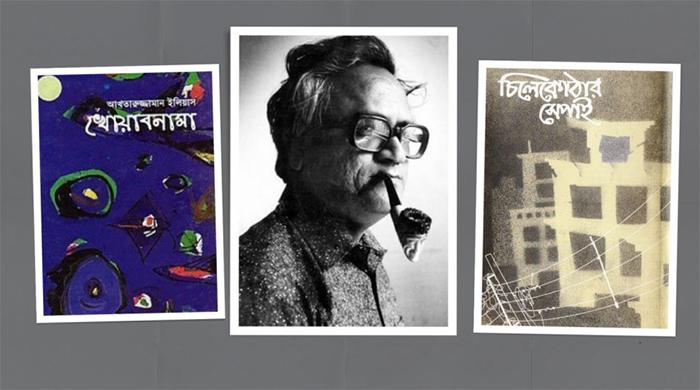 আখতারুজ্জামান ইলিয়াসের ২৭তম মৃত্যুবার্ষিকী আজ আখতারুজ্জামান ইলিয়াসের ২৭তম মৃত্যুবার্ষিকী আজ