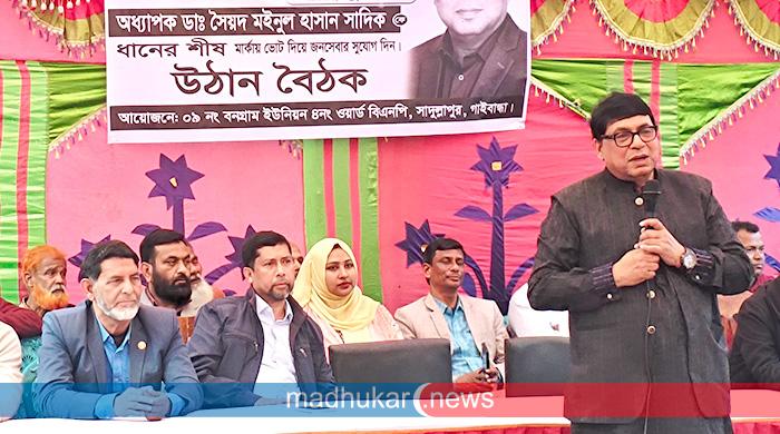 সাদুল্লাপুরে গ্রামে গ্রামে ধানের শীষ প্রতীকের উঠান বৈঠক