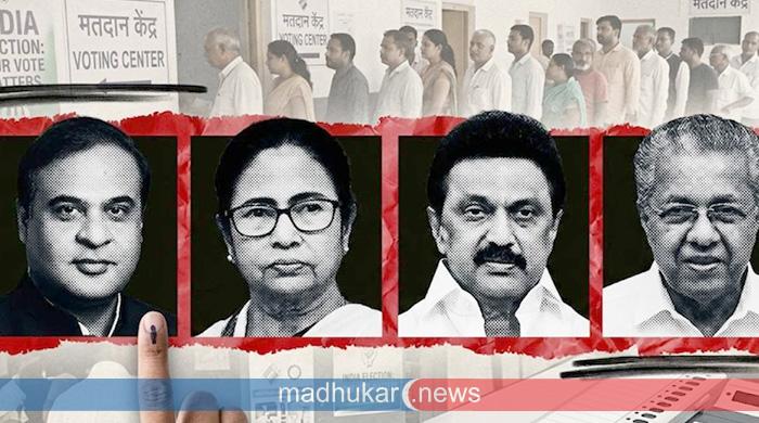 ভারতে বিধানসভা নির্বাচনের মহারণ: আজ জানা যাবে জনগণের রায়