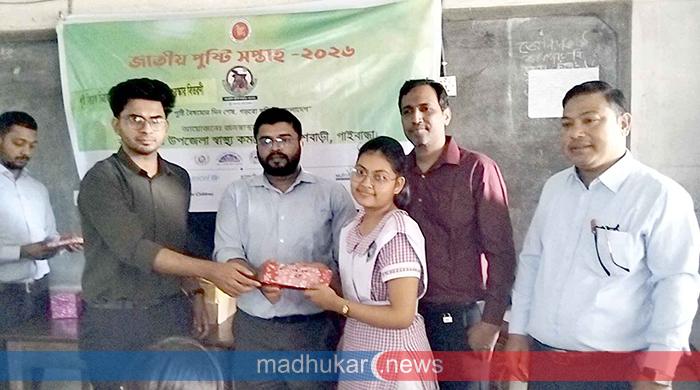 পলাশবাড়ীতে জাতীয় পুষ্টি সপ্তাহে চিত্রাঙ্কন-রচনা প্রতিযোগিতা ও পুরস্কার বিতরণ