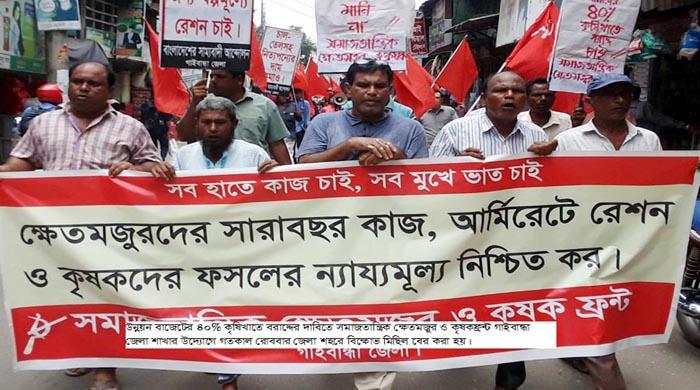 গাইবান্ধায় বিক্ষোভ মিছিল সমাবেশ স্মারকলিপি 
