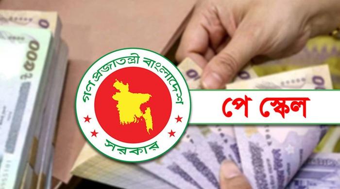 সরকারি চাকরিজীবীদের বেতন নির্ধারণ কার্যক্রম শুরু কাল