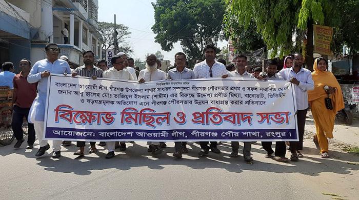 পীরগঞ্জ পৌর সভায় ষড়যন্ত্রকারীদের বিরুদ্ধে বিক্ষোভ সমাবেশ 