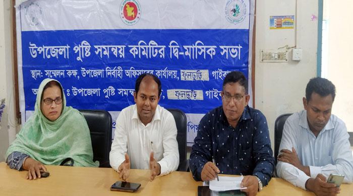 ফুলছড়িতে পুষ্টি সমন্বয় কমিটির দ্বি মাসিক সভা