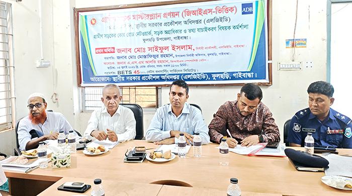 ফুলছড়ি উপজেলায় গ্রামীণ সড়ক মাস্টারপ্ল্যান প্রণয়নে কর্মশালা