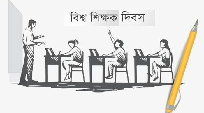 আজ বিশ্ব শিক্ষক দিবস