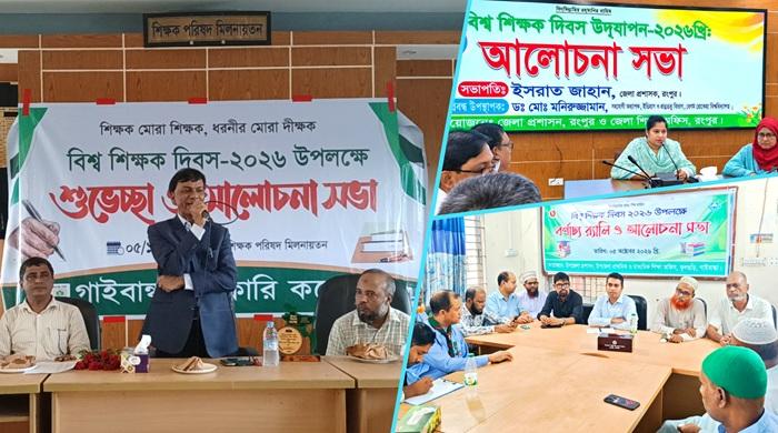 বিভিন্ন স্থানে বিশ্ব শিক্ষক দিবস উপলক্ষে বর্ণাঢ্য র‌্যালি ও আলোচনা সভা