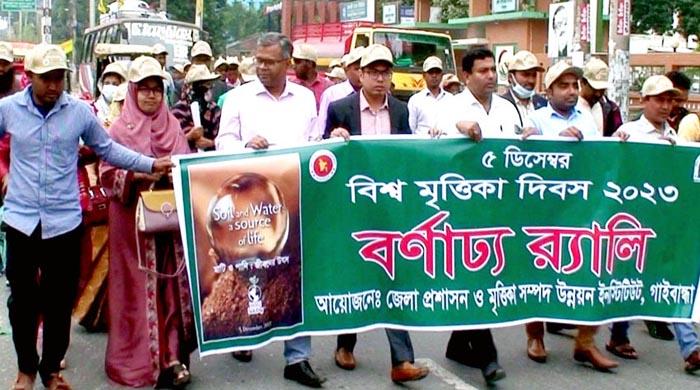 গাইবান্ধায় বিশ্ব মৃত্তিকা দিবস পালন