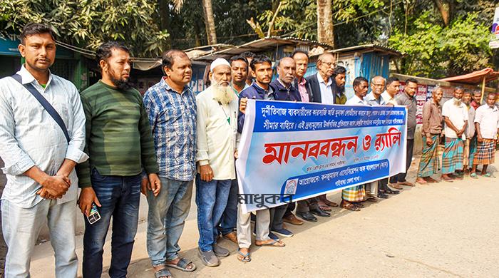 দ্রব্যমূল্যের উর্ধ্বগতির প্রতিবাদে গাইবান্ধায় মানববন্ধন