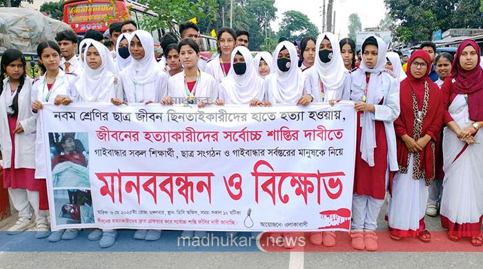 গাইবান্ধায় ফের চালক হত্যা করে ইজিবাইক ছিনতাই, সহপাঠীদের বিক্ষোভ