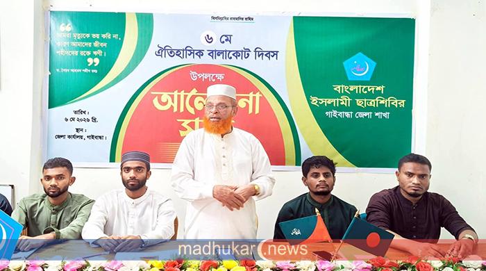 বালাকোট দিবসে গাইবান্ধায় ছাত্রশিবিরের আলোচনা সভা