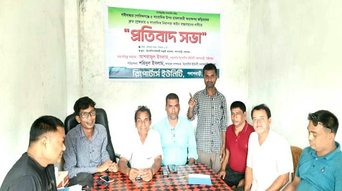 পলাশবাড়ী রিপোর্টার্স ইউনিটির প্রতিবাদ সভা অনুষ্ঠিত