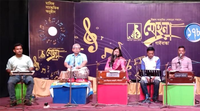 সুরের মূর্ছনায় মোহনার ১৭৮তম সংগীতানুষ্ঠান