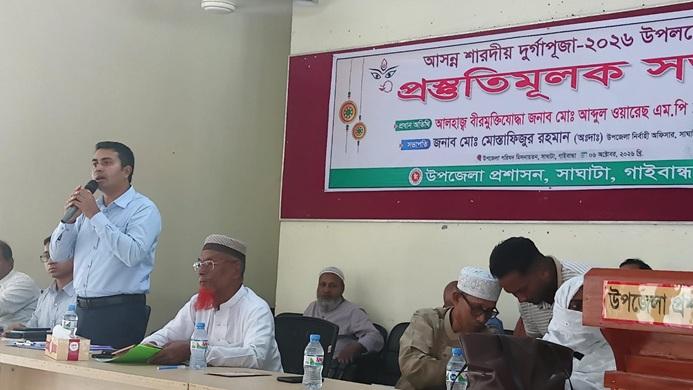 গাইবান্ধার সাঘাটায় দুর্গাপূজা ঘিরে প্রশাসনের প্রস্তুতি সভা