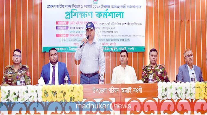 পবিত্রতার সঙ্গে নিজেদের দায়িত্ব পালন করতে হবে: জেলা প্রশাসক নওগাঁ