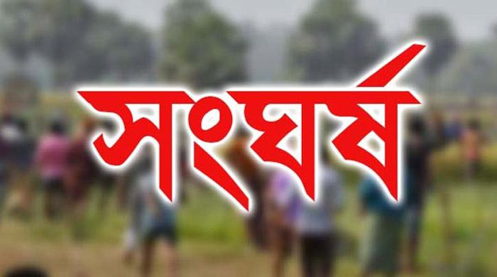 পুলিশ পাহারায় চলছে চিকিৎসা জমি নিয়ে সংঘর্ষে আহত ১০