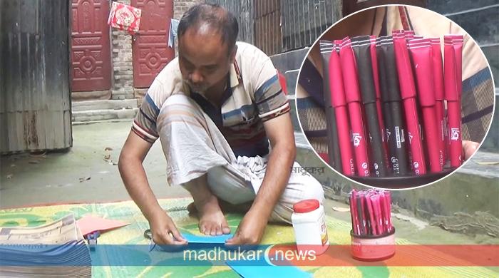কাগজ দিয়ে কলম বানিয়ে সাড়া ফেলেছেন দৃষ্টিপ্রতিবন্ধী শরিফুল
