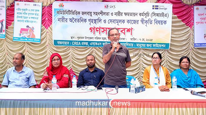 ফুলছড়িতে নারীর গৃহস্থালি ও সেবামূলক কাজের স্বীকৃতির দাবিতে গণসমাবেশ