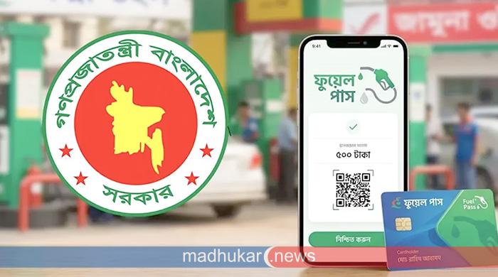 আজ ৫ ঘণ্টা বন্ধ থাকছে ফুয়েল পাস নিবন্ধন