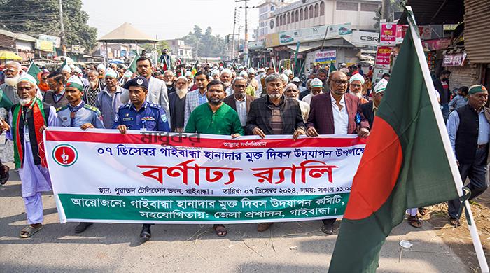 গাইবান্ধা হানাদারমুক্ত দিবস উদযাপন গাইবান্ধা হানাদারমুক্ত দিবস উদযাপন