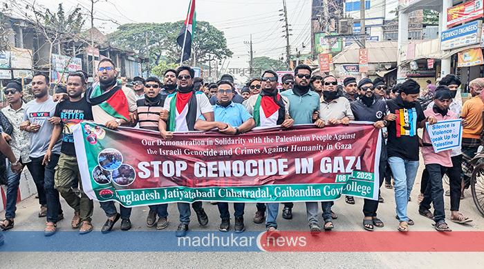 ফিলিস্তিনিদের প্রতি সংহতি জানিয়ে গাইবান্ধায় ছাত্রদলের মিছিল ফিলিস্তিনিদের প্রতি সংহতি জানিয়ে গাইবান্ধায় ছাত্রদলের মিছিল