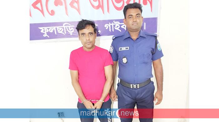 ফুলছড়িতে পাঁচ বছরের সাজাপ্রাপ্ত মাদক ব্যবসায়ী লালন মিয়া গ্রেপ্তার