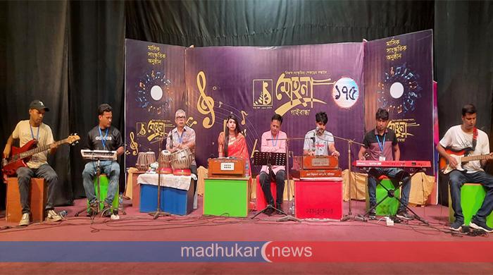 মোহনার ১৭৫তম সংগীত সন্ধ্যা