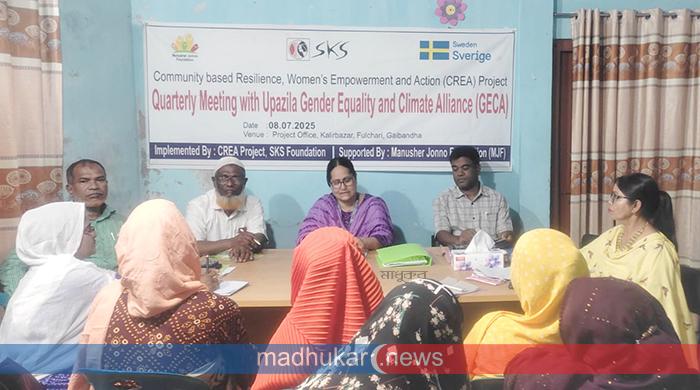 ফুলছড়িতে জেন্ডার সমতা ও জলবায়ু জোটের ত্রৈমাসিক সভা