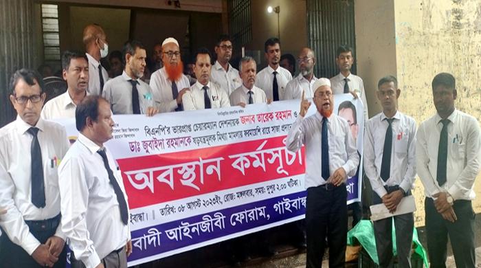 তারেক-জোবাইদার সাজার প্রতিবাদে গাইবান্ধায় অবস্থান কর্মসূচি