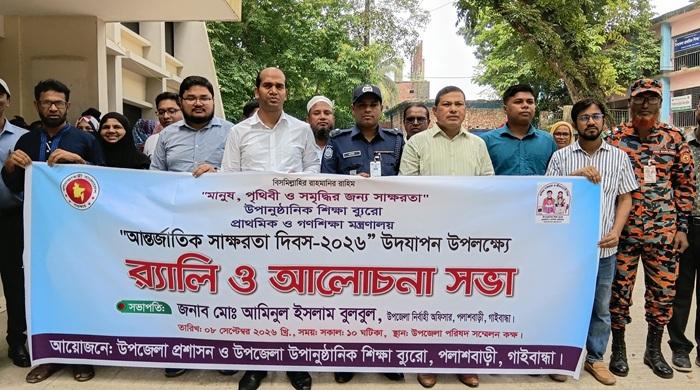পলাশবাড়ীতে আন্তর্জাতিক সাক্ষরতা দিবস উদযাপনে র‍্যালী ও আলোচনা সভা অনুষ্ঠিত
