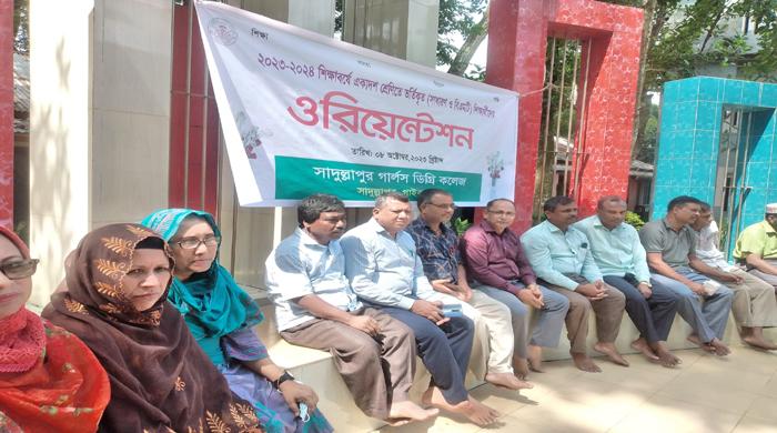 সাদুল্লাপুর গার্লস ডিগ্রি কলেজের একাদশ শ্রেণীর ছাত্রীদের ওরিয়েন্টেশন ক্লাস অনুষ্ঠিত