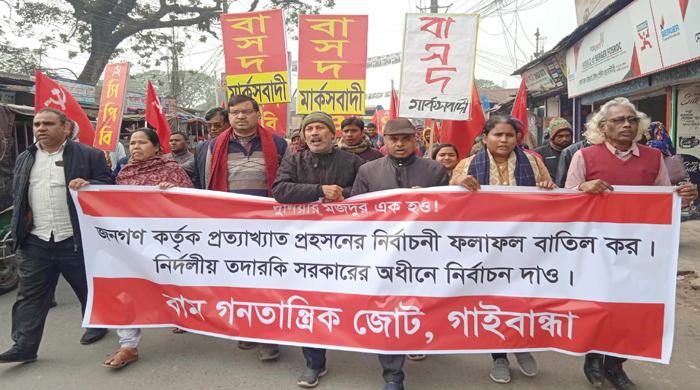 জাতীয় নির্বাচনের ফলাফল বাতিলের দাবিতে গাইবান্ধায় বিক্ষোভ