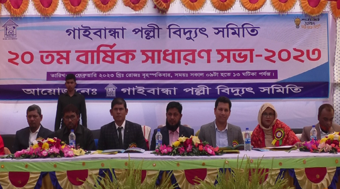গাইবান্ধা পল্লী বিদ্যুৎ সমিতির বার্ষিক সাধারণ সভা