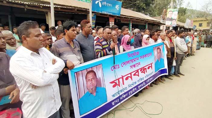 ফুলছড়িতে ব্যবসায়ী নিখোঁজ মুক্তিপণ দাবী॥ এলাকাবাসির মানববন্ধন