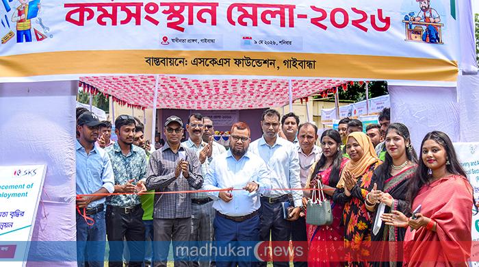 এসকেএস ফাউন্ডেশনের আয়োজনে গাইবান্ধায় কর্মসংস্থান মেলা