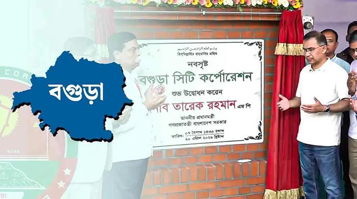 সিটি কর্পোরেশনের পর এবার বগুড়ায় উন্নয়ন কর্তৃপক্ষ, আইনের খসড়া তৈরি