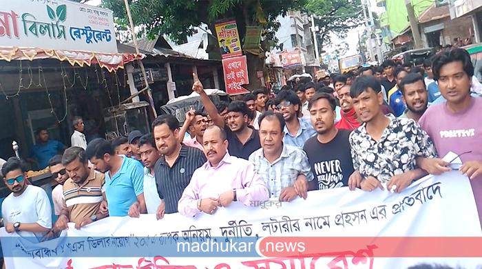 সুন্দরগঞ্জে ডিলার নিয়োগে অনিয়ম-দুর্নীতির অভিযোগ তুলে বিক্ষোভ
