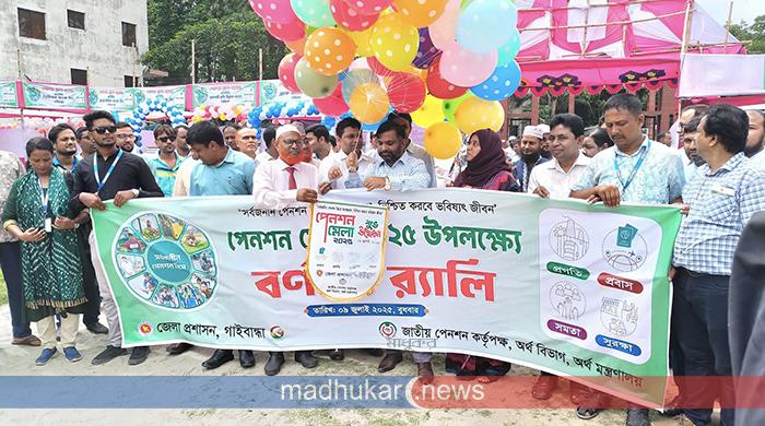 গাইবান্ধায় দিনব্যাপী হয়ে গেল পেনশন মেলা