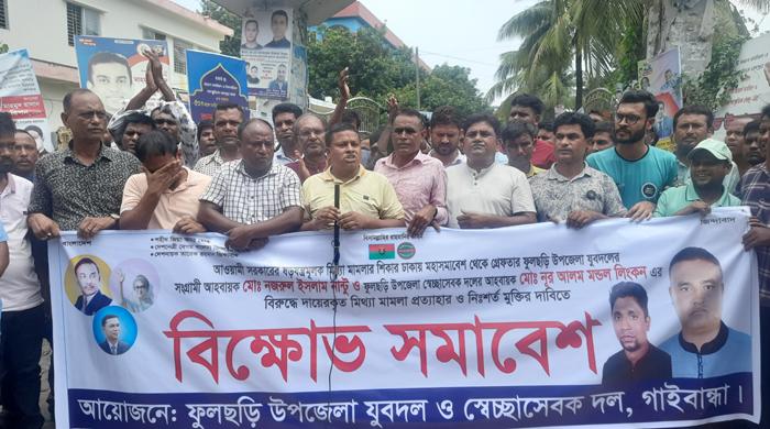 বিএনপির মহাসমাবেশে গ্রেপ্তারকৃতদের মুক্তির দাবিতে ফুলছড়িতে বিক্ষোভ