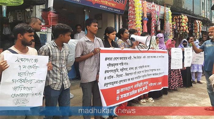 সুন্দরগঞ্জে স্কুলছাত্রীকে সংঘবদ্ধ ধর্ষণে জড়িতদের বিচারের দাবিতে গাইবান্ধায় বিক্ষোভ