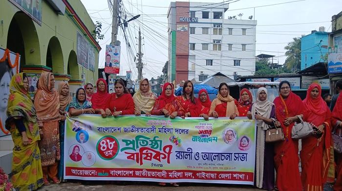 গাইবান্ধায় জাতীয়তাবাদী মহিলা দলের ৪৮তম প্রতিষ্ঠাবার্ষিকী পালিত