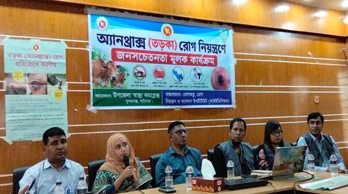অ্যানথ্রাক্স বা তড়কা রোগ নিয়ন্ত্রণে সচেতনতা মুলক মতবিনিময়