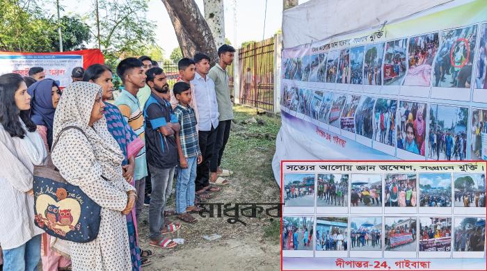 ‘আলোকচিত্রে গাইবান্ধার জুলাই আন্দোলন’ শীর্ষক প্রদর্শনী