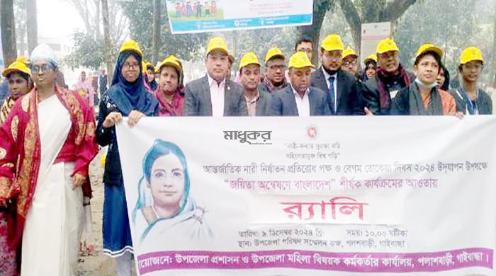 পলাশবাড়ীতে বেগম রোকেয়া দিবস পালিত