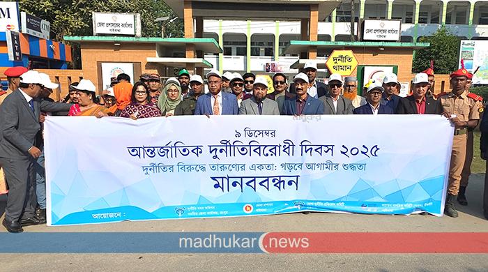 গাইবান্ধায় আন্তর্জাতিক দুর্নীতিবিরোধী দিবস উদযাপিত