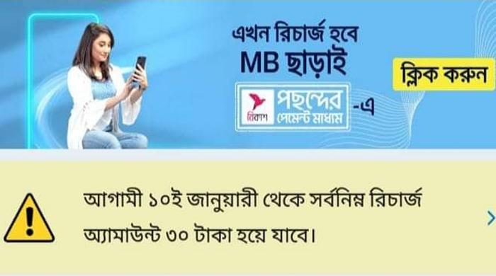 সর্বনিম্ন রিচার্জ নিয়ে সিদ্ধান্ত পরিবর্তন গ্রামীণফোনের