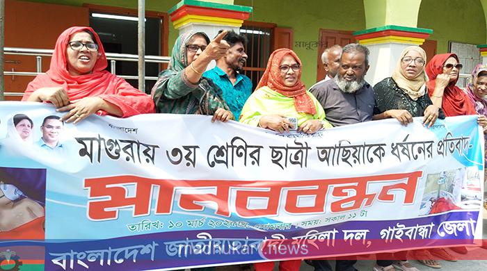 ধর্ষকের দৃষ্টান্তমূলক শাস্তির দাবিতে গাইবান্ধায় মহিলা দলের মানববন্ধন