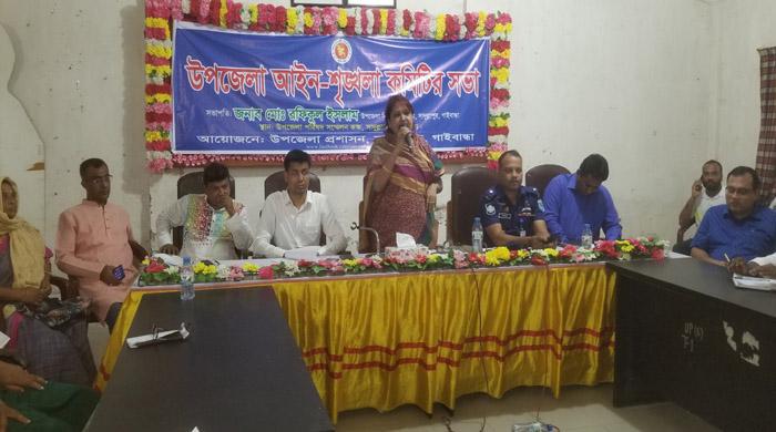 সাদুল্লাপুর উপজেলা আইনশৃংখলা কমিটির মাসিক সভা অনুষ্ঠিত সাদুল্লাপুর উপজেলা আইনশৃংখলা কমিটির মাসিক সভা অনুষ্ঠিত