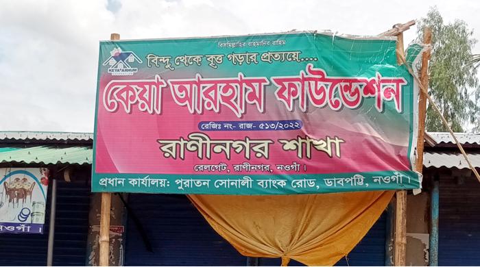 রাণীনগরে প্রলোভন দেখিয়ে লাখ লাখ টাকা হাতিয়ে নেওয়ার অভিযোগ