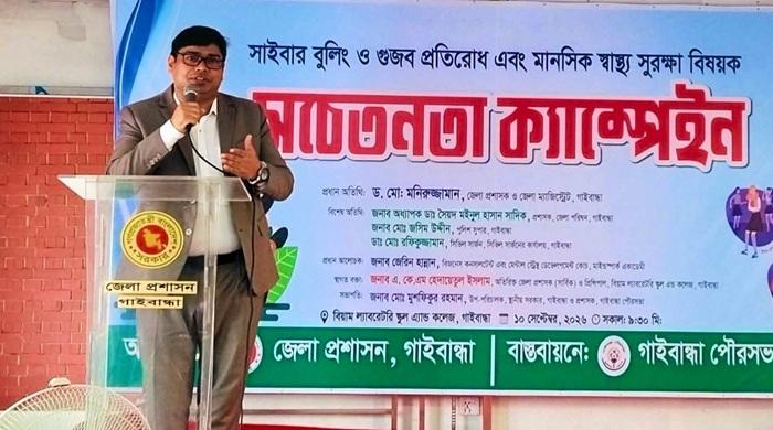 সাইবার বুলিং ও গুজব প্রতিরোধে সচেতনতা ক্যাম্পেইন